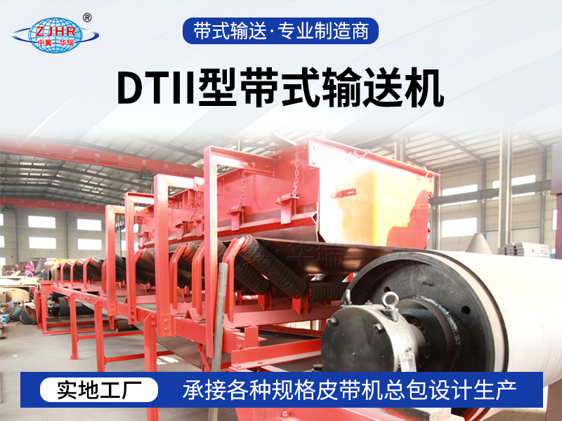 DTII型带式输送机06